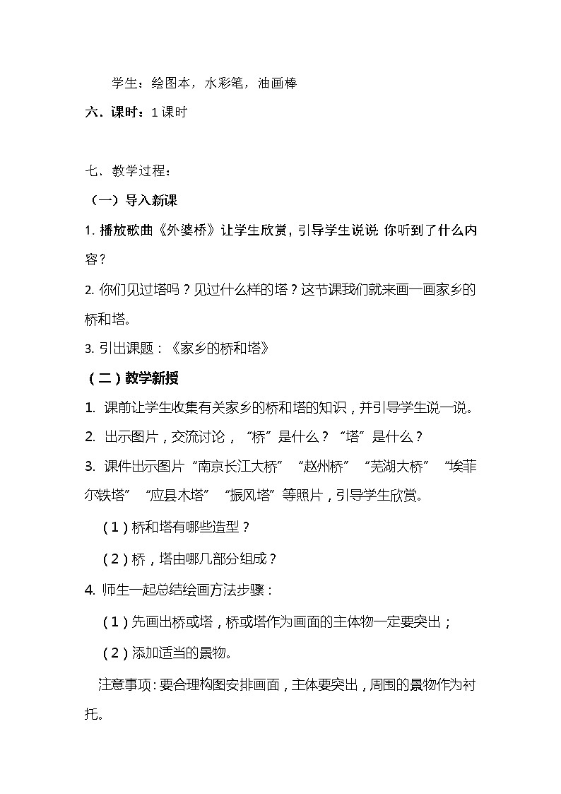 人教版三年级美术下册 第16课 家乡的桥和塔(4) 教案02