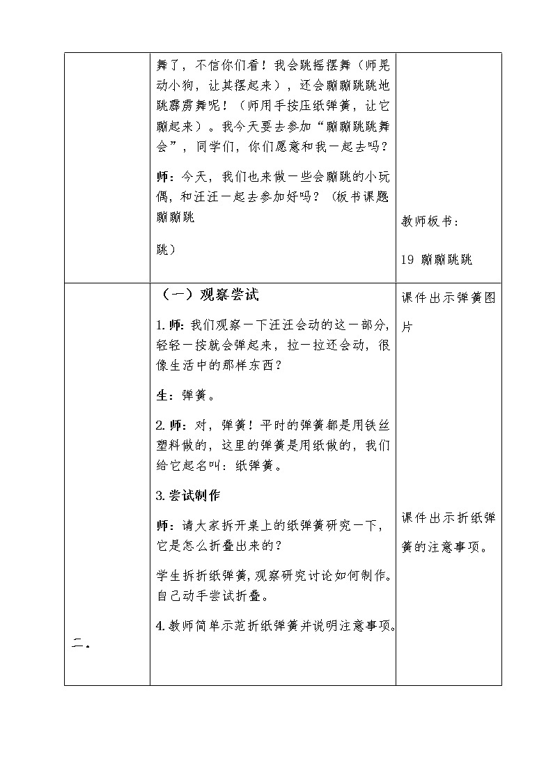 二年级美术下册教案-19. 蹦蹦跳跳2-湘美版第2页
