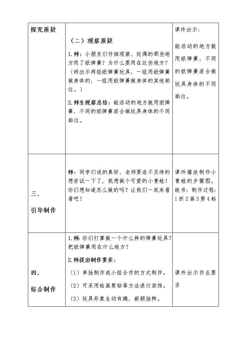 二年级美术下册教案-19. 蹦蹦跳跳2-湘美版第3页