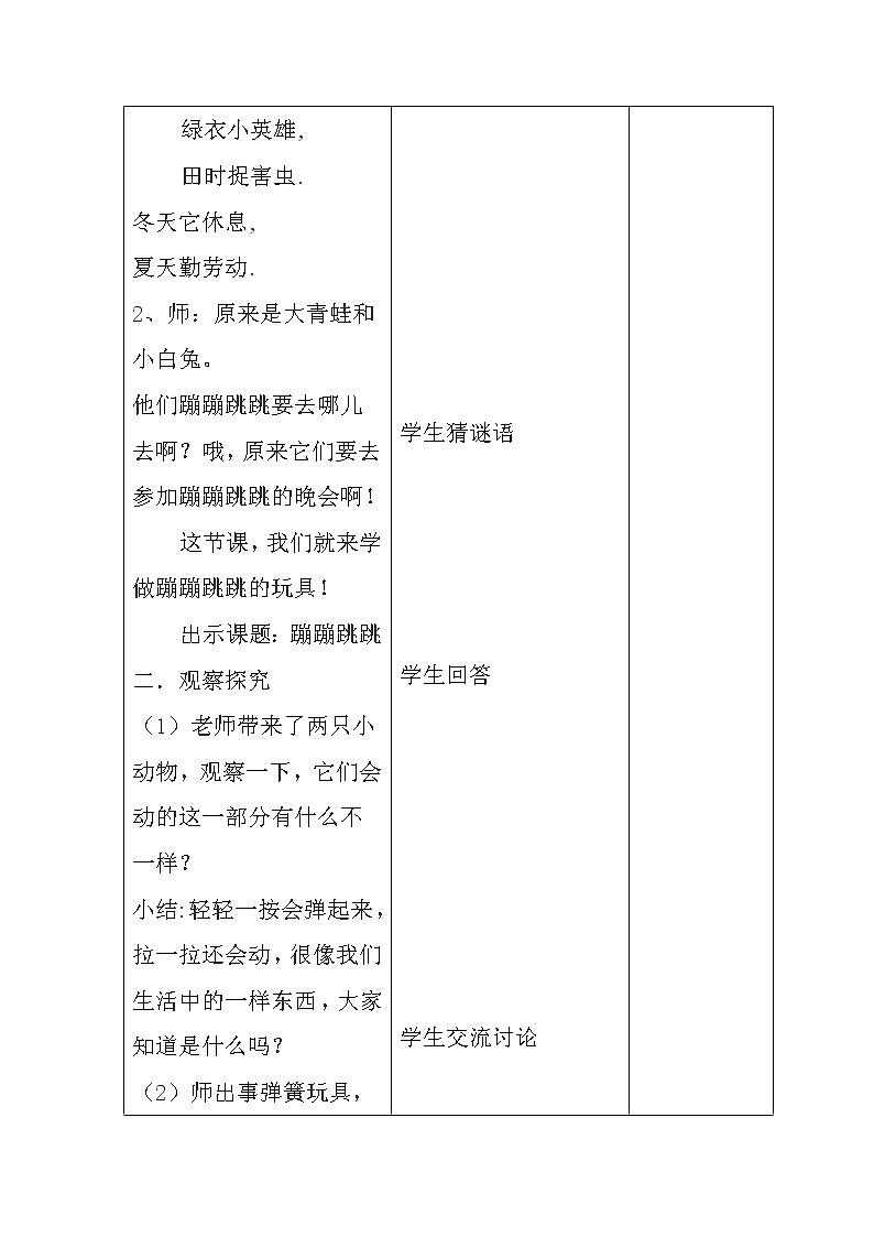 二年级美术下册教案-19. 蹦蹦跳跳8-湘美版第2页