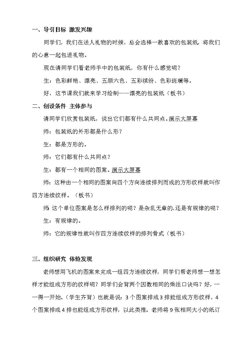 二年级美术下册教案-第4课　漂亮的包装纸（1）-人教版02