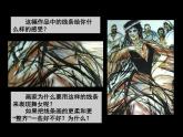 線的表現(xiàn)力_課件1