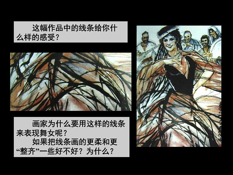 线的表现力_课件103
