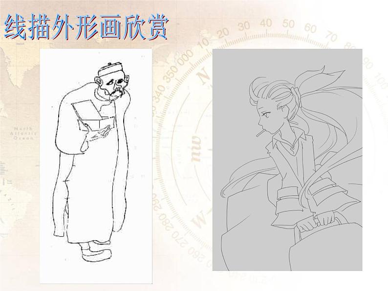 线描外形_课件1第2页