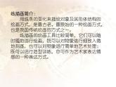 線描外形_課件1