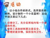湘教版美術《編花籃》教學課件
