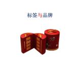 標(biāo)簽與品牌_課件1