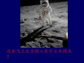 飛天暢想_課件1