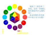 五年級美術(shù)上冊課件-10.色彩的色相2-人美版(共18張PPT)