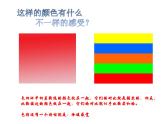 五年級美術(shù)上冊課件-10.色彩的色相2-人美版(共18張PPT)