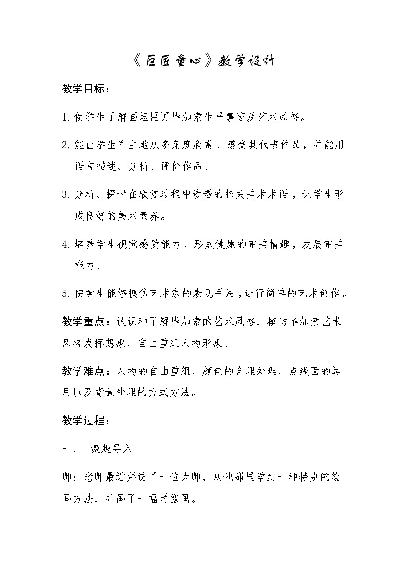 五年级美术下册教案-1. 巨匠童心4-湘美版01