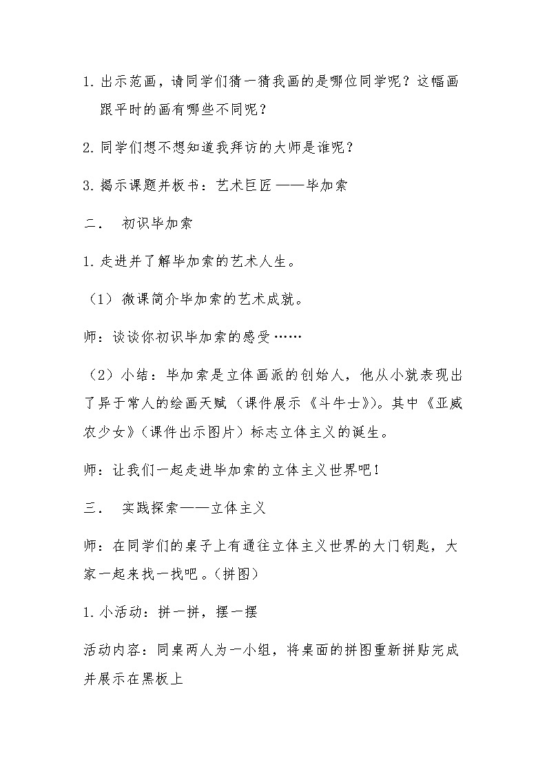 五年级美术下册教案-1. 巨匠童心4-湘美版02