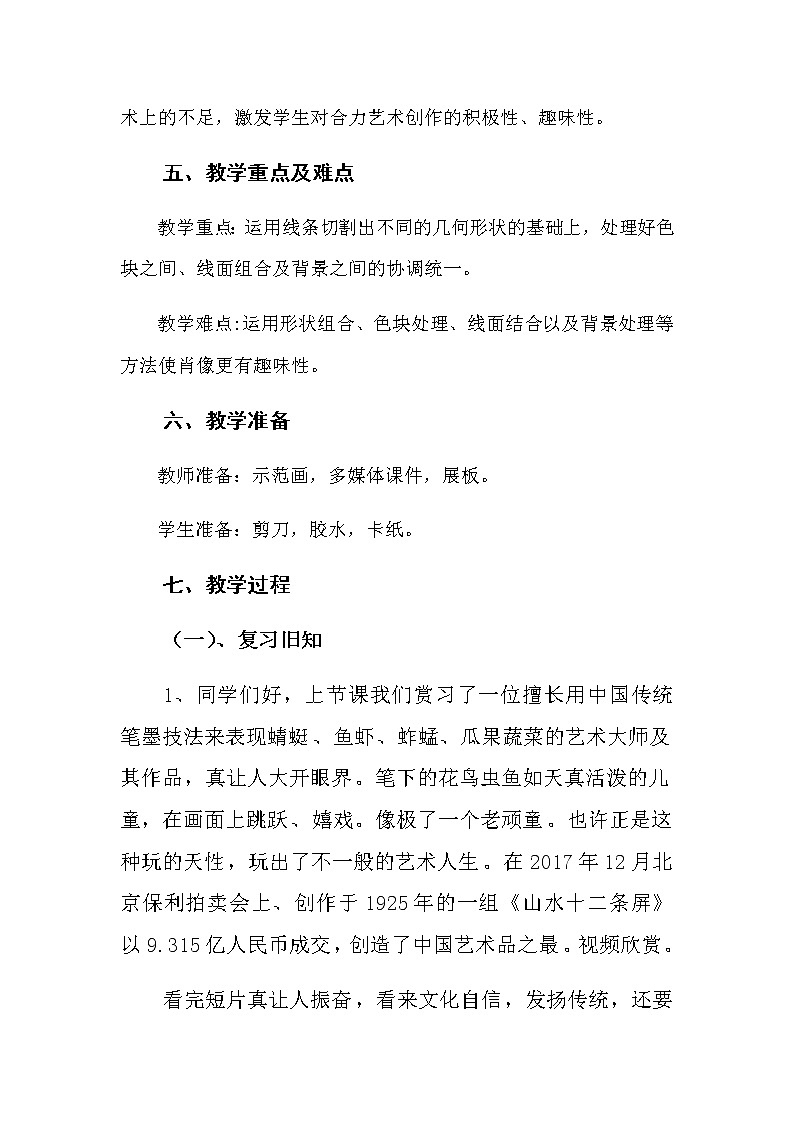 五年级美术下册教案-1. 巨匠童心2-湘美版第2页