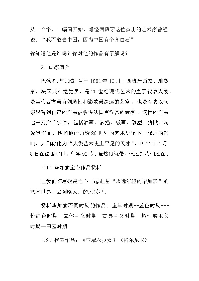 五年级美术下册教案-1. 巨匠童心2-湘美版第3页