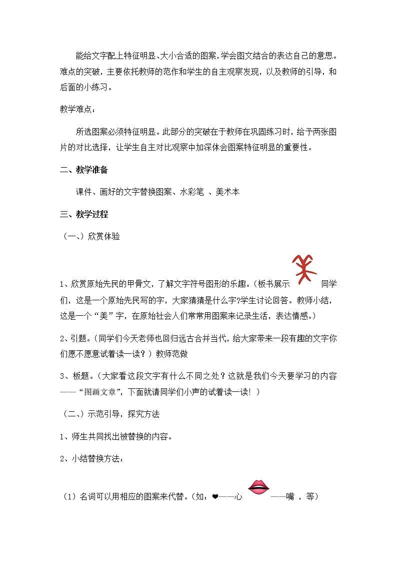 五年级美术下册教案-5. 图画文章8-湘美版02