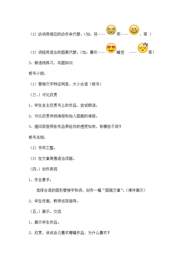 五年级美术下册教案-5. 图画文章8-湘美版03