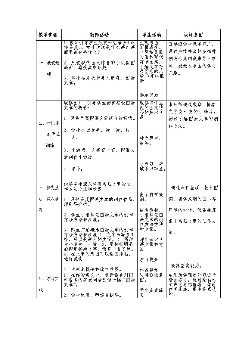 五年级美术下册教案-5. 图画文章13-湘美版02