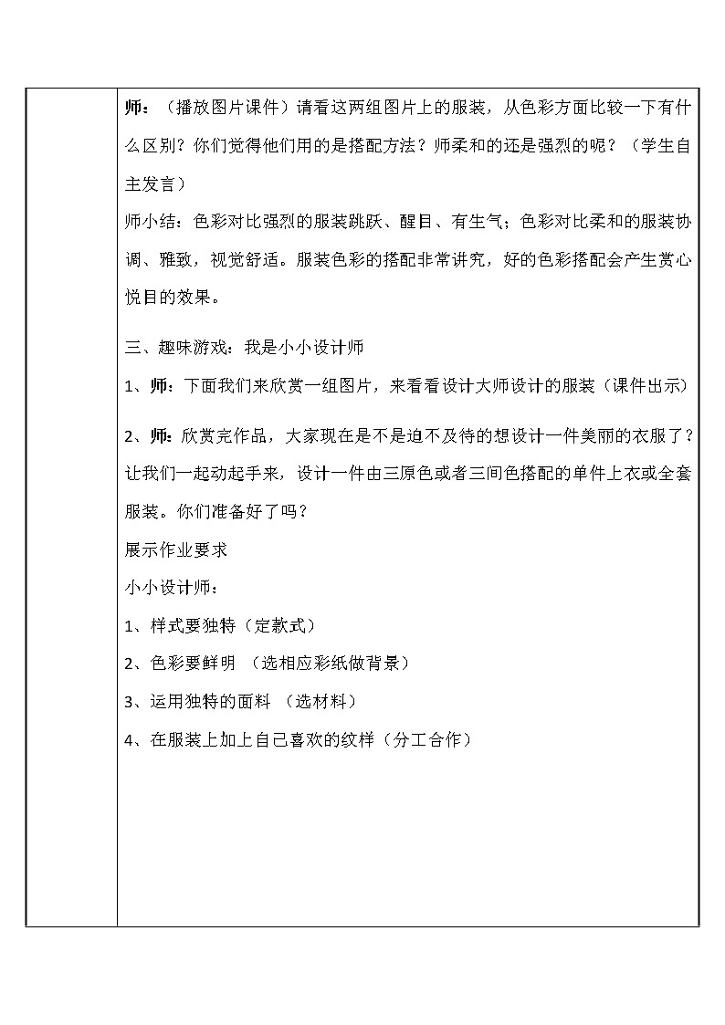 五年级美术下册教案-6. 彩云衣2-湘美版03