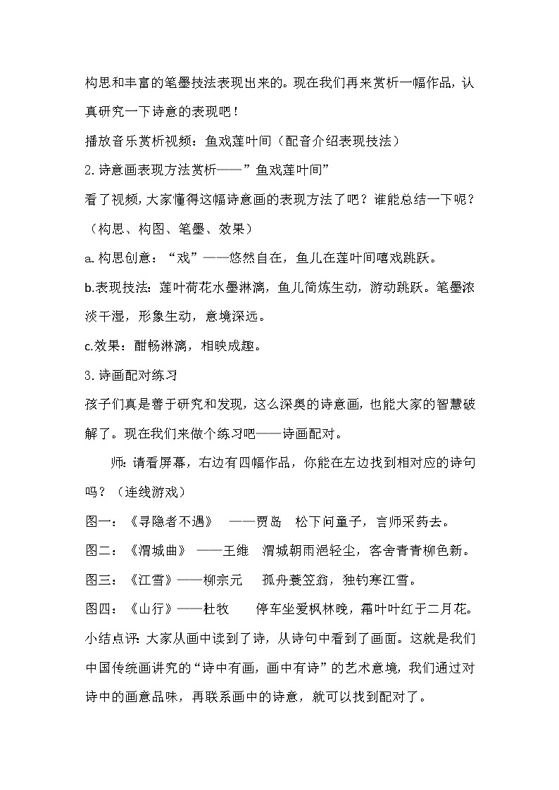五年级美术下册教案-10. 水墨诗心5-湘美版第2页