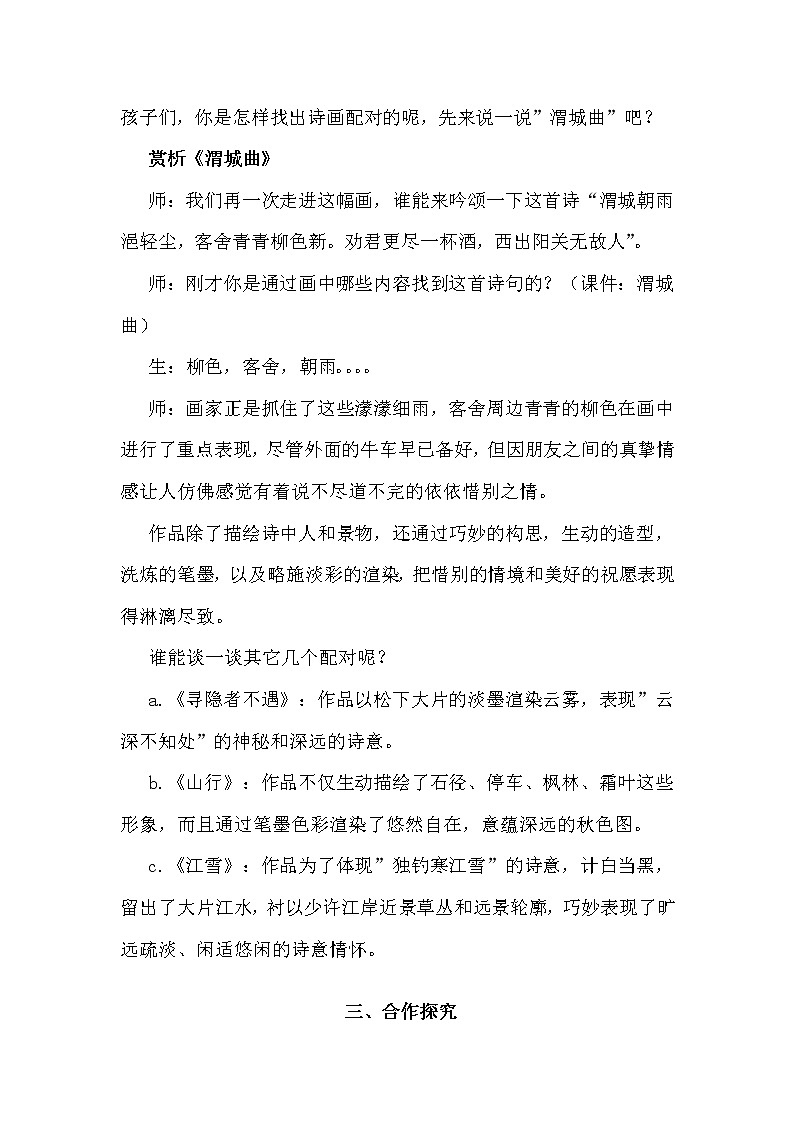 五年级美术下册教案-10. 水墨诗心5-湘美版第3页
