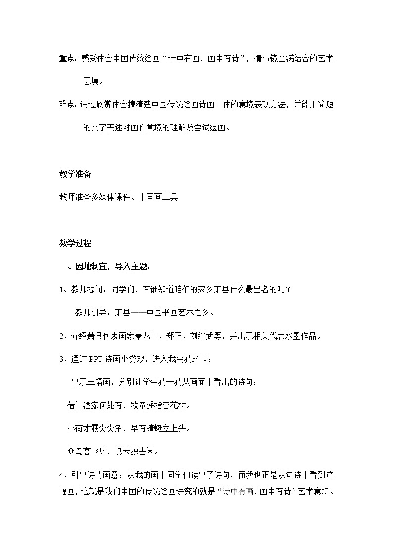 五年级美术下册教案-10. 水墨诗心6-湘美版02