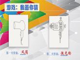 五年级美术下册课件-3. 能干的帮手10-湘美版(共10张PPT)