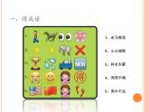五年級(jí)美術(shù)下冊(cè)課件-5. 圖畫文章7-湘美版(共22張PPT)