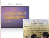 五年級(jí)美術(shù)下冊(cè)課件-5. 圖畫文章7-湘美版(共22張PPT)