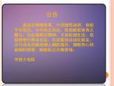 五年級(jí)美術(shù)下冊(cè)課件-5. 圖畫文章7-湘美版(共22張PPT)