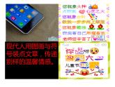 五年級(jí)美術(shù)下冊(cè)課件-5. 圖畫文章13-湘美版(共11張PPT)