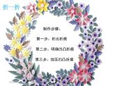 五年级美术下册课件-8. 星光灿烂9-湘美版(共10张PPT)