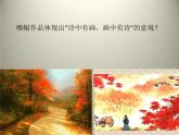 五年级美术下册课件-10. 水墨诗心9-湘美版(共17张PPT)