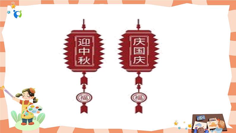 岭南版1上美术第14课《漂亮的小彩灯》课件+教案06