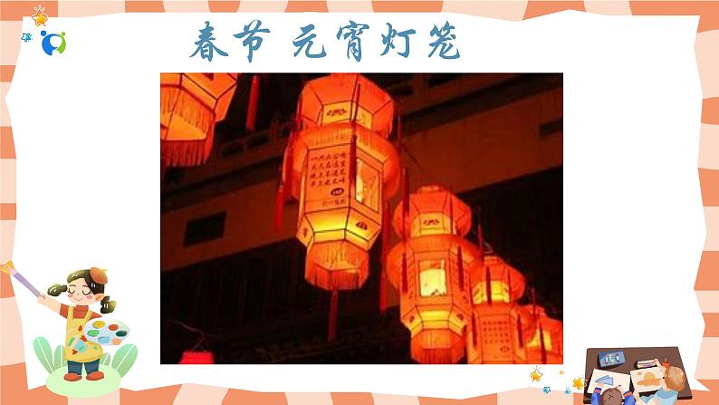 岭南版1上美术第14课《漂亮的小彩灯》课件+教案07