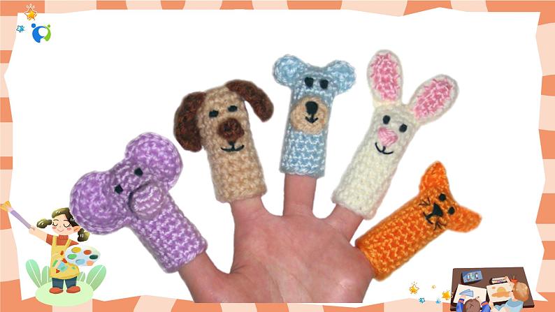 岭南版1上美术第15课《指偶真好玩》课件+教案03