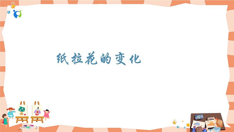 岭南版1上美术第15课《指偶真好玩》课件+教案07