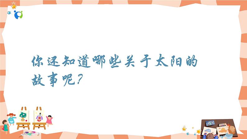 岭南版1上美术第16课《我心中的太阳》课件+教案04