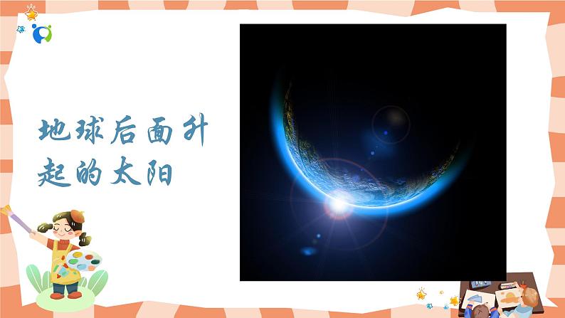 岭南版1上美术第16课《我心中的太阳》课件+教案07