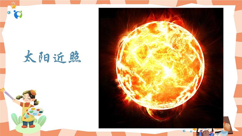 岭南版1上美术第16课《我心中的太阳》课件+教案08