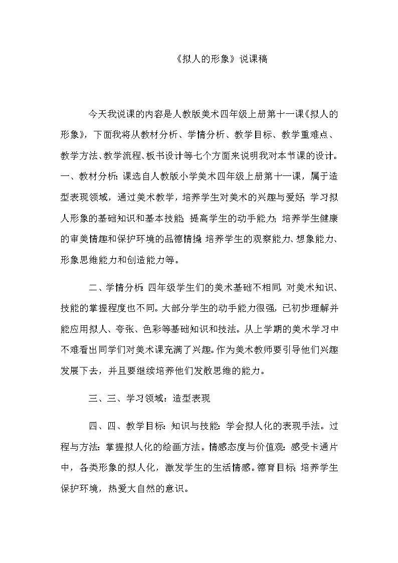 人教版小学美术四年级上册《拟人的形象》课件+配套教案+教学反思+导学单+微课01