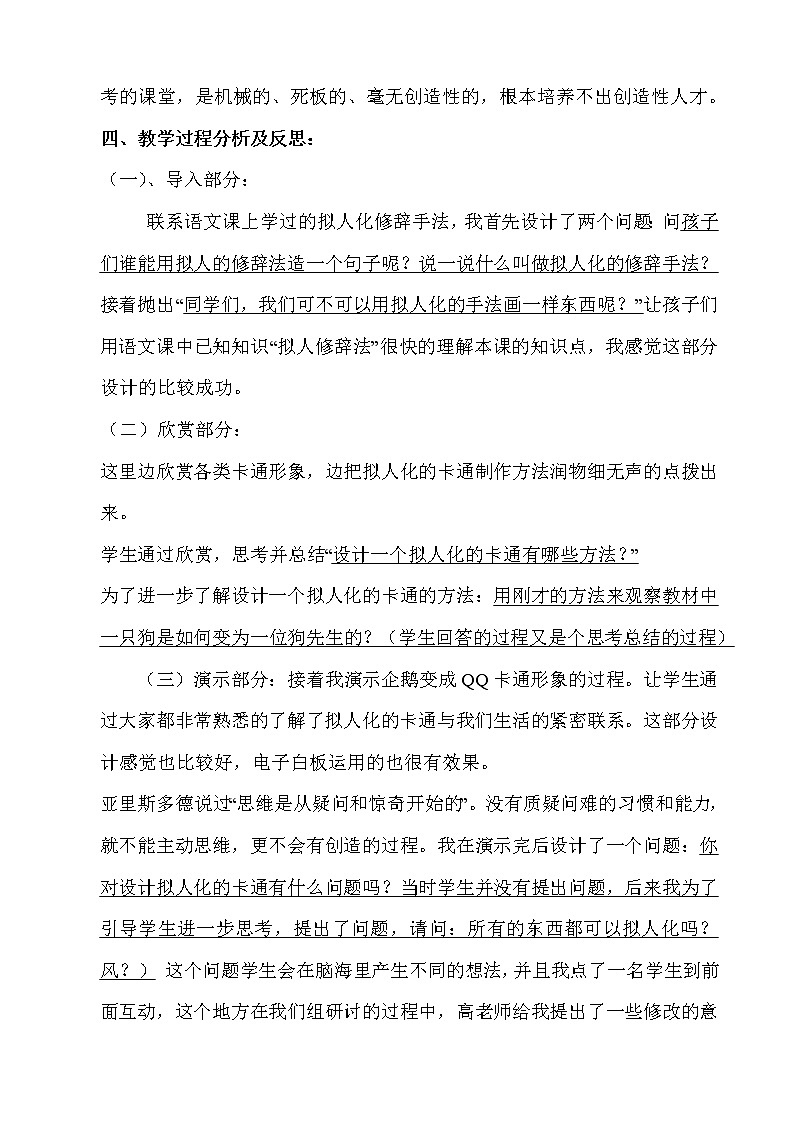 人教版小学美术四年级上册《拟人的形象》课件+配套教案+教学反思+导学单+微课02