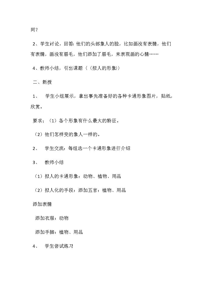 人教版小学美术四年级上册《拟人的形象》课件+配套教案+教学反思+导学单+微课02