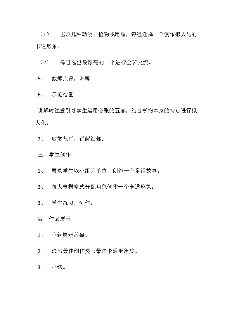 人教版小学美术四年级上册《拟人的形象》课件+配套教案+教学反思+导学单+微课03