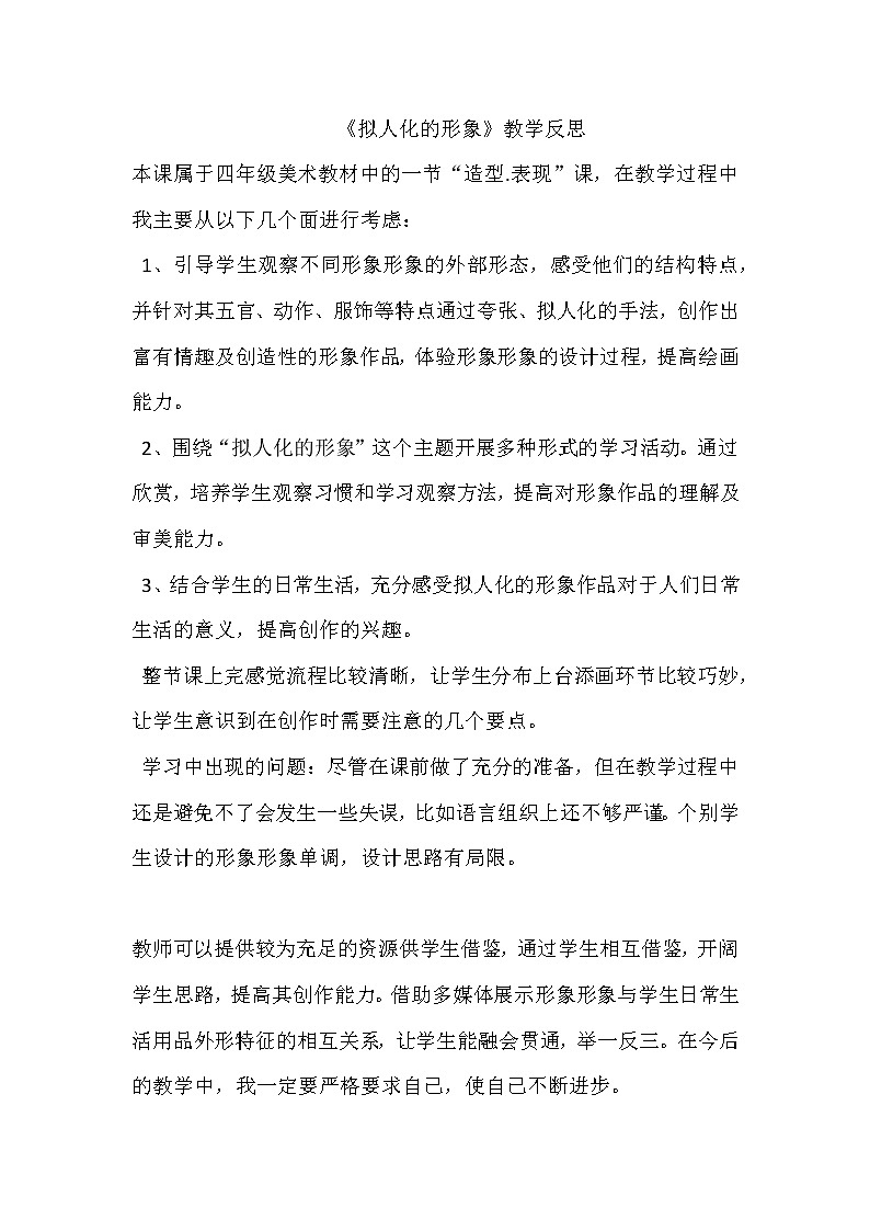 人教版小学美术四年级上册《拟人的形象》课件+配套教案+教学反思+导学单+微课01