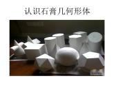 六年級美術(shù)下冊課件-第1課 明暗與立體（9）-人教版(共19張PPT)