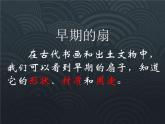 六年級美術(shù)下冊課件-第6課 扇面畫（6）-人教版(共30張PPT)