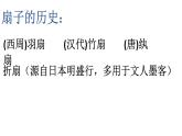 六年級美術(shù)下冊課件-第6課 扇面畫（9）-人教版(共12張PPT)