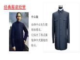 六年級美術下冊課件-第8課 我設計的服裝（5）-人教版(共29張PPT)