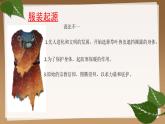 六年級美術下冊課件-第8課 我設計的服裝（5）-人教版(共29張PPT)