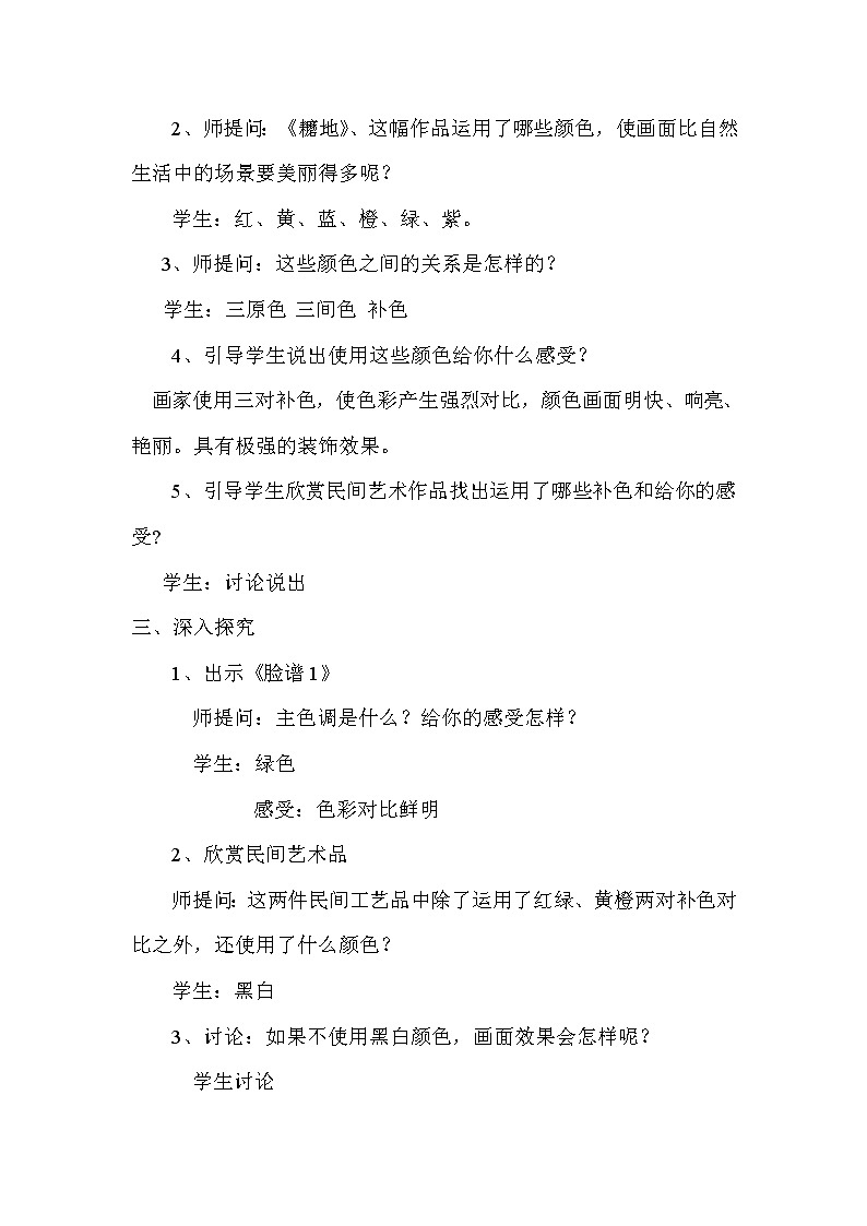 六年级下册美术教案－3装饰色彩 ｜人美版（2012）第2页